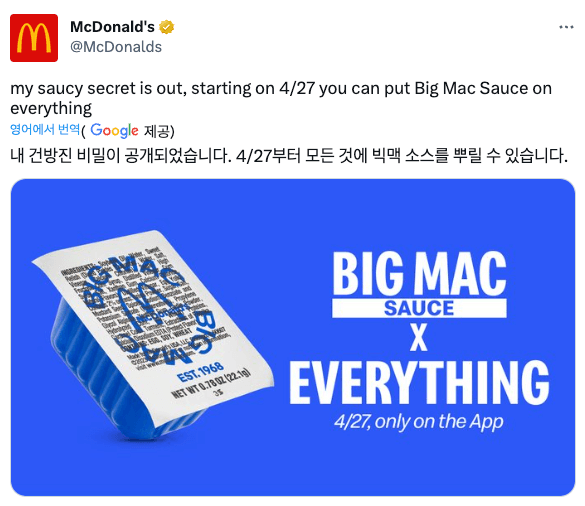 빅맥의 트위터 글, 모든 것에 빅맥 소스 뿌릴 수 있다.