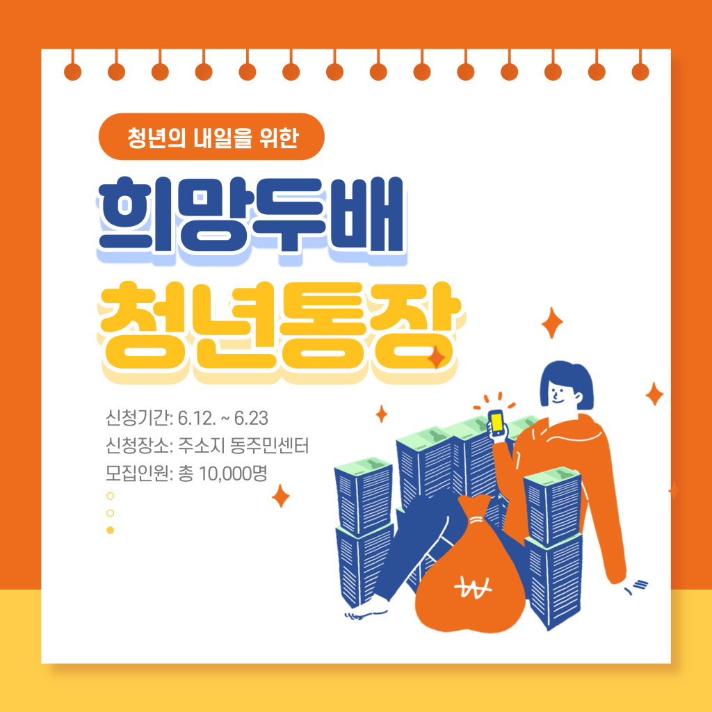 희망두배 청년통장