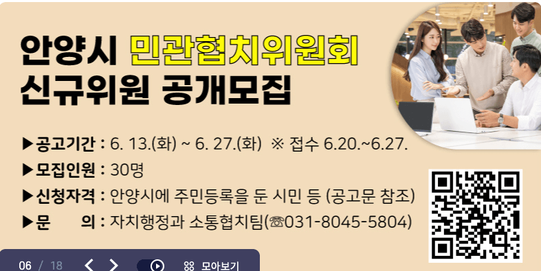 안양시 민관협치위원회