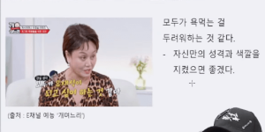 모두가 유재석 되려 한다, 비판이 난무하는 사회에서의 개성 추구