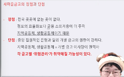 새마을금고-슈카