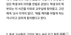 서초구 3선 의원, 초등학교 교사 극단적 선택의 원인으로 지목