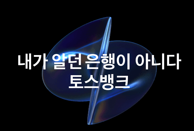 토스뱅크 전세보증금 대출