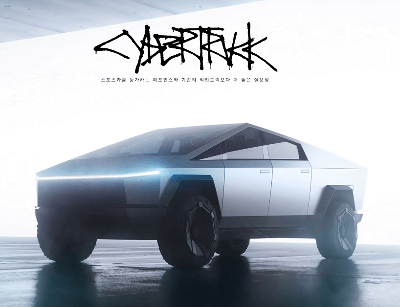 테슬라 사이버트럭