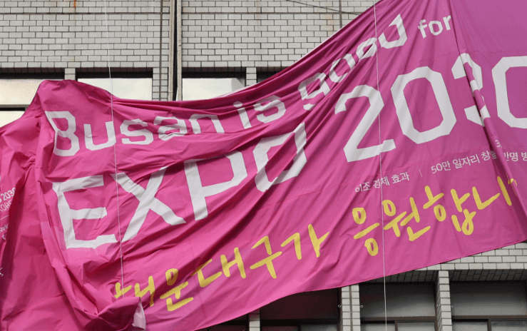 부산 엑스포 실패