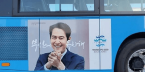 엑스포 유치 실패