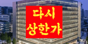 한국앤컴퍼니 상한가