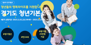 경리도 청년기본소득