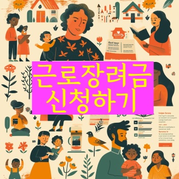 근로장려금신청