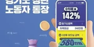 경기도 청년 노동자 통장