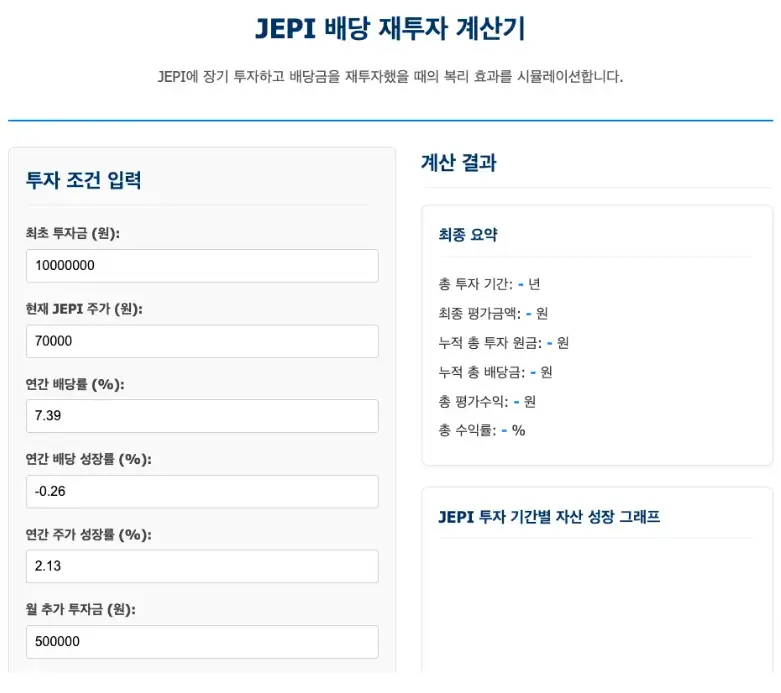 JEPI 계산기