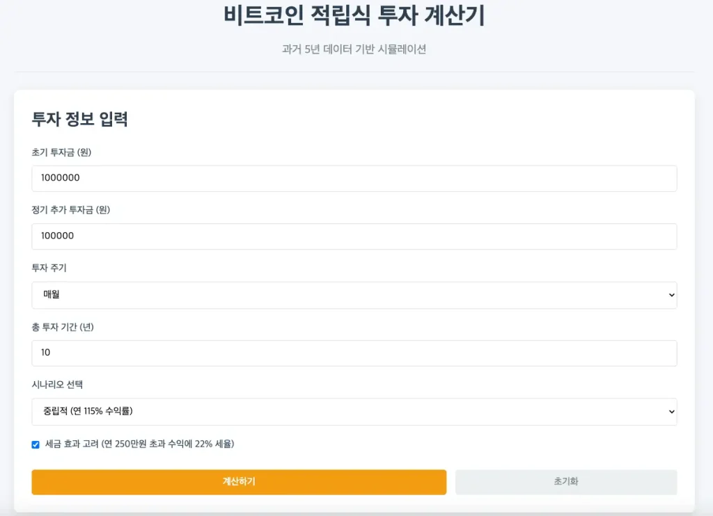 비트코인 계산기