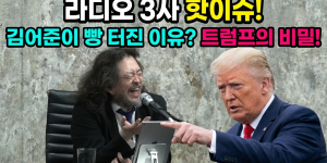 오늘 아침 라디오