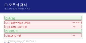 모두의 급식 — 학교 급식 식단표 + 알레르기 체크