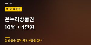 온누리상품권 10% 할인과 4만원 현장환급 9월 16~20일
